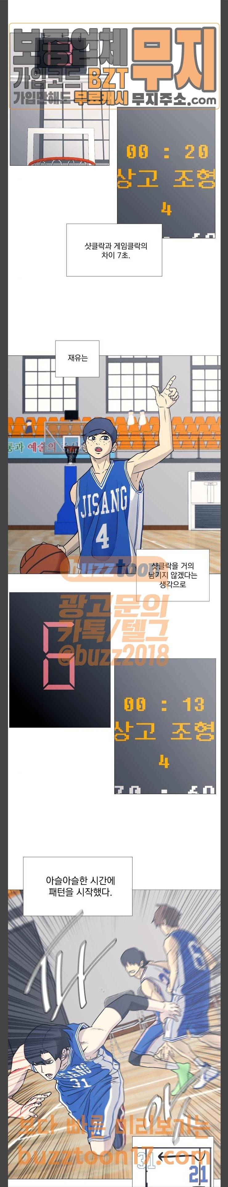 가비지타임 31화 3
