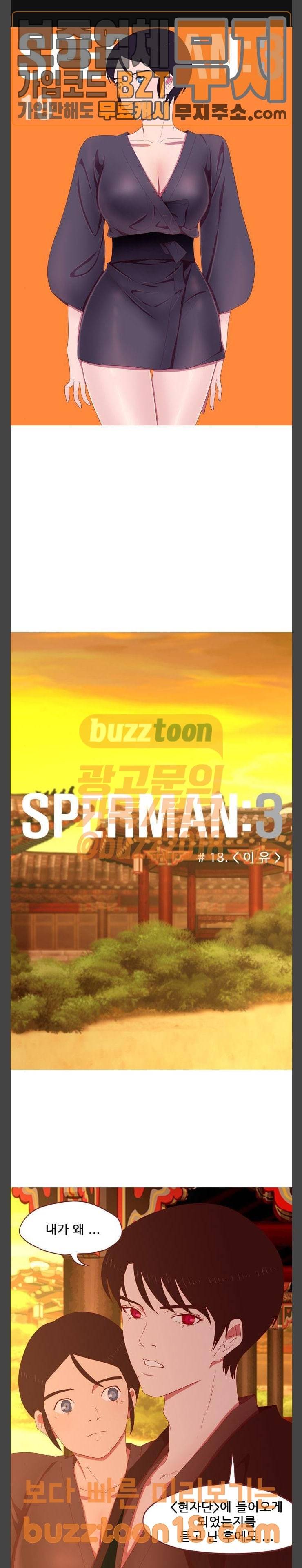 스퍼맨: 현자단의 역습 18화 1