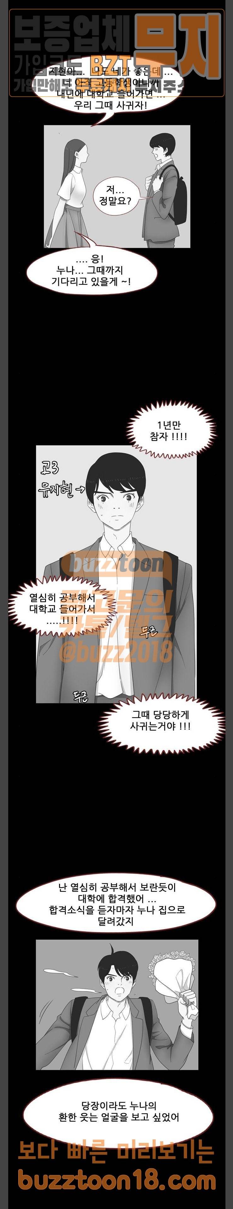 스퍼맨: 현자단의 역습 18화 4