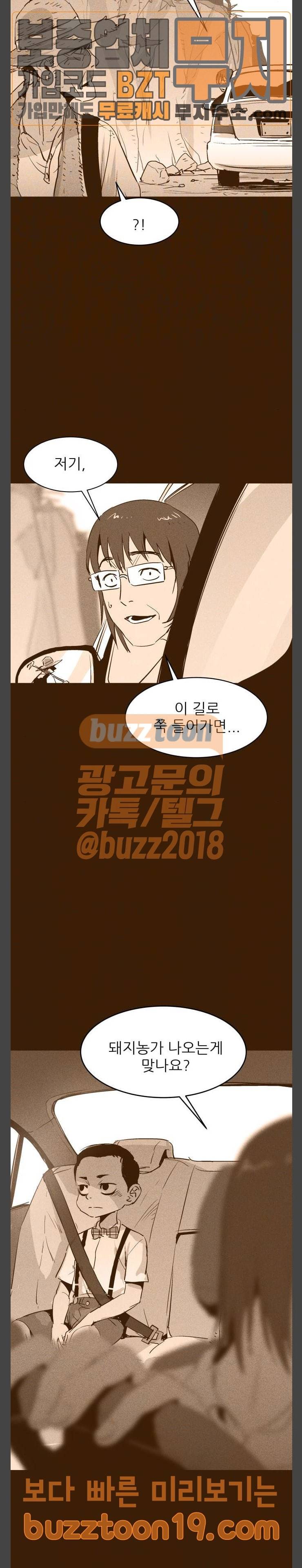 돼지우리 35화 5