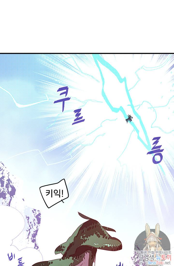 나는 마도왕이다 61화 1