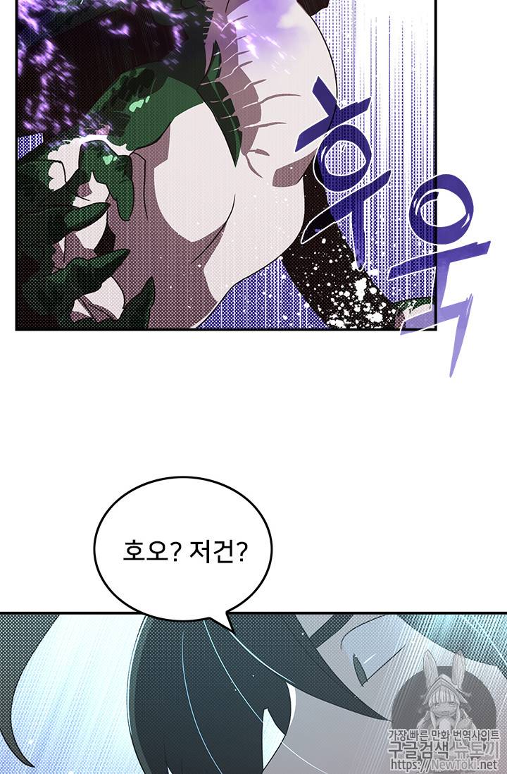 나는 마도왕이다 61화 3