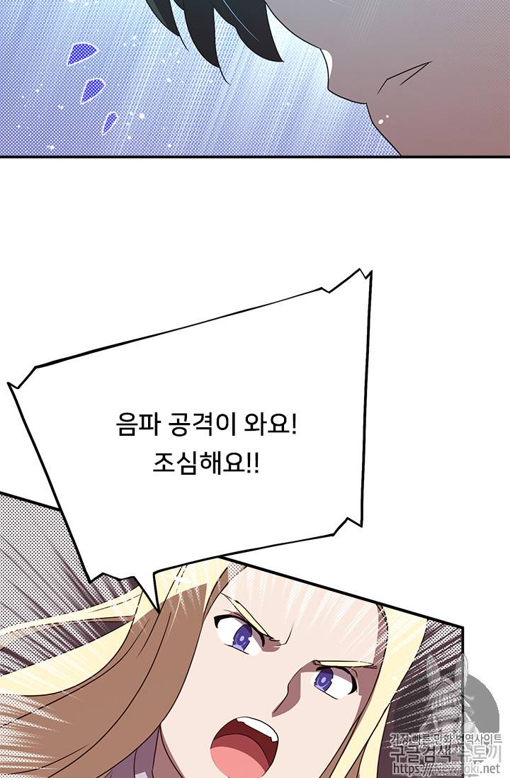 나는 마도왕이다 61화 4