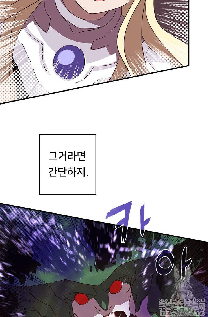 나는 마도왕이다 61화 5