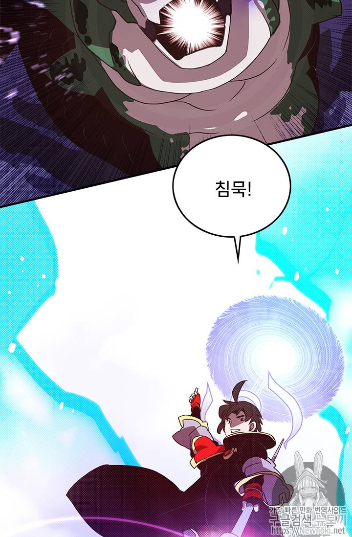 나는 마도왕이다 61화 6