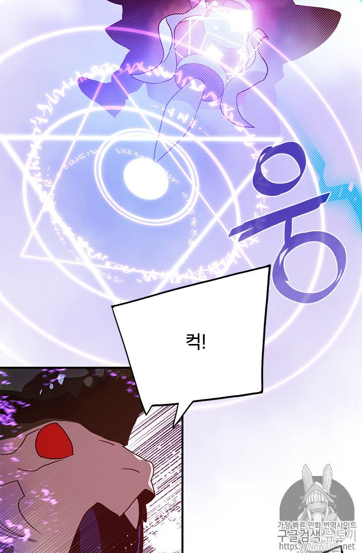 나는 마도왕이다 61화 7
