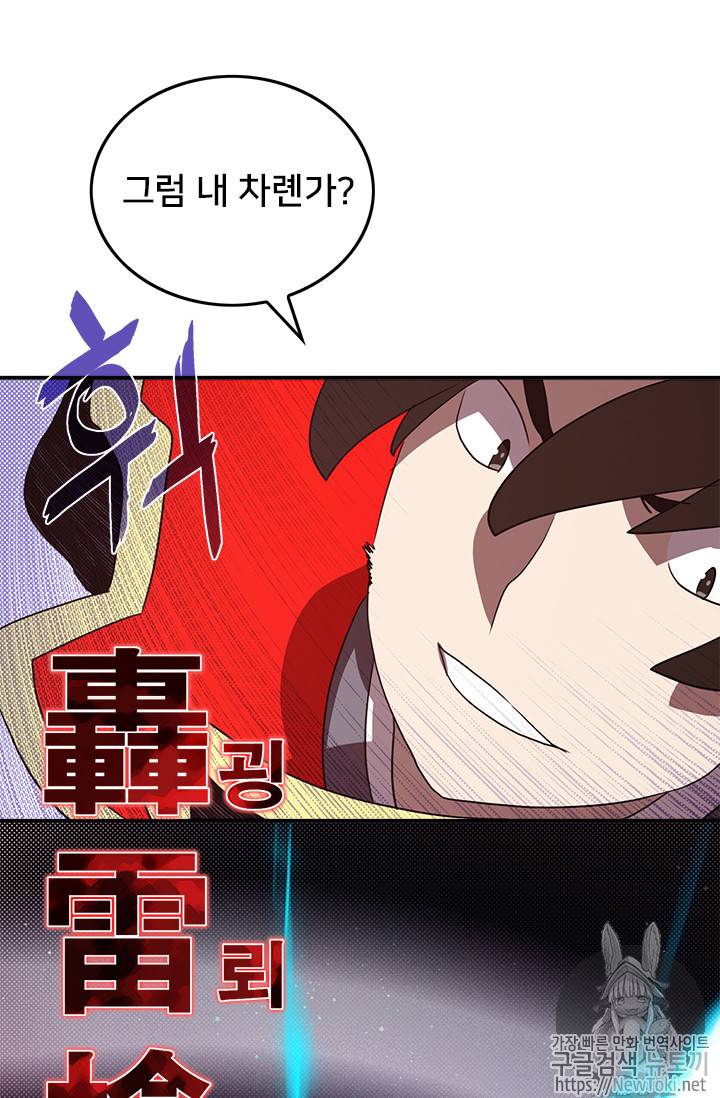 나는 마도왕이다 61화 9