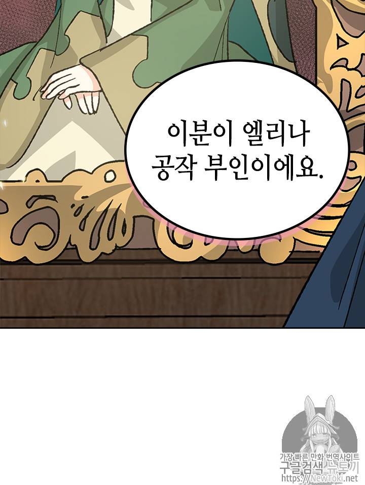 악녀의 애완동물 25화 4
