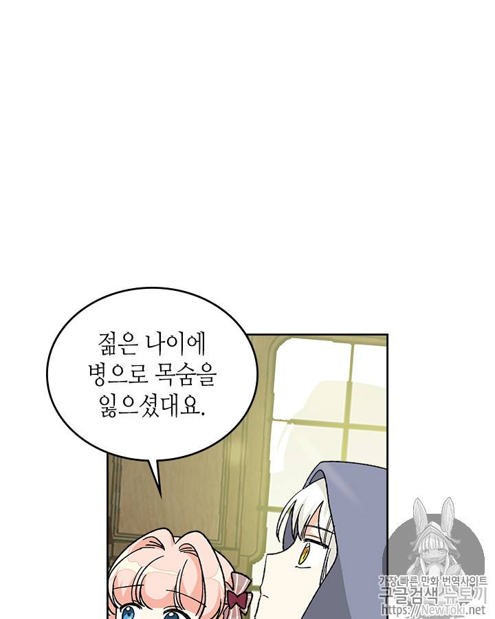 악녀의 애완동물 25화 6