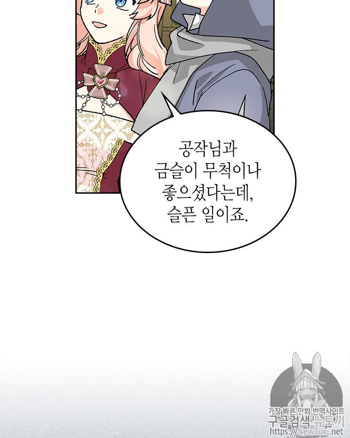 악녀의 애완동물 25화 7