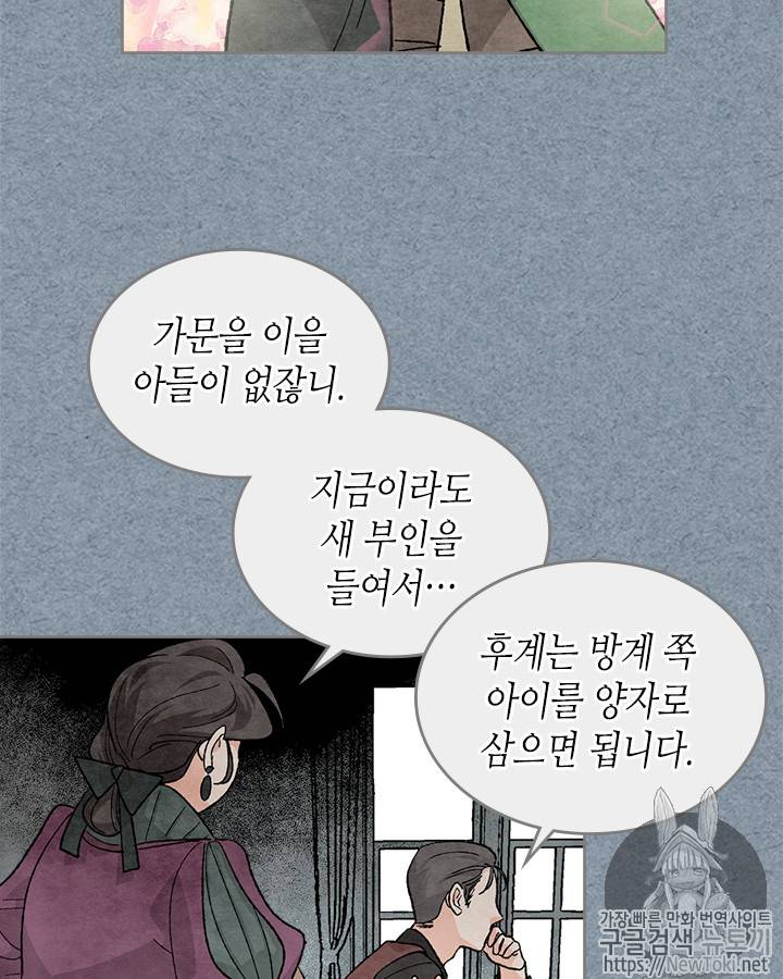 악녀의 애완동물 25화 9