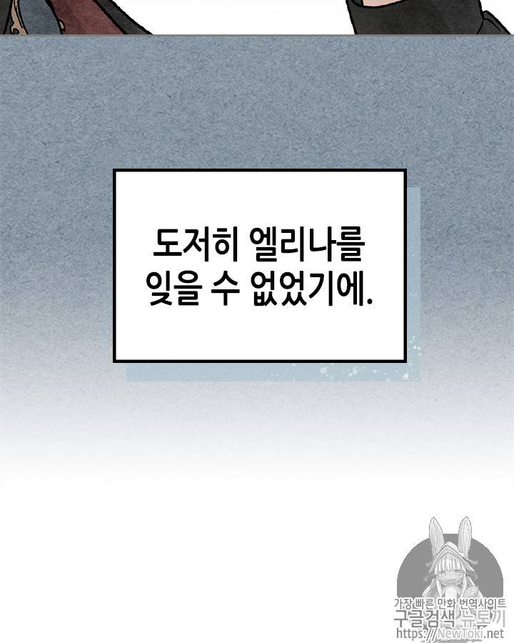 악녀의 애완동물 25화 11