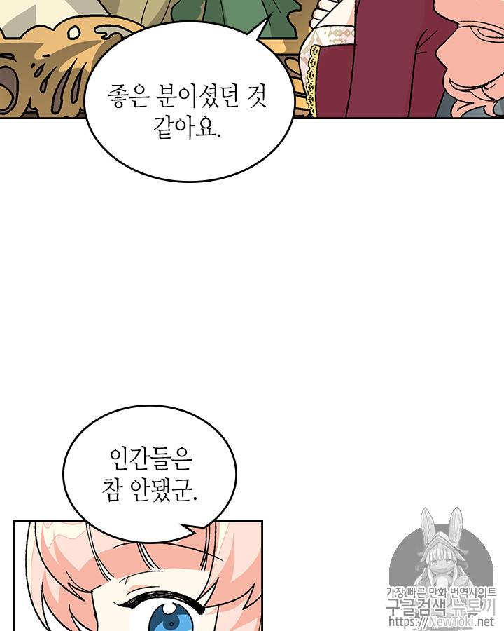 악녀의 애완동물 25화 13