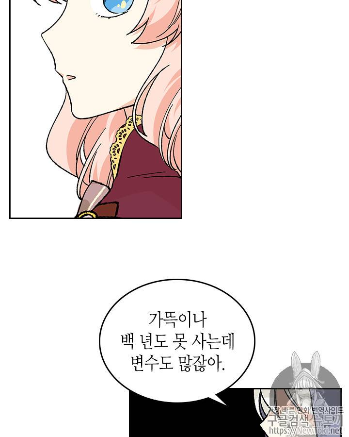 악녀의 애완동물 25화 14