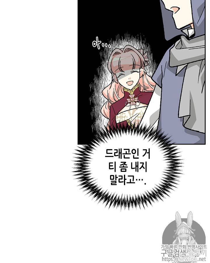 악녀의 애완동물 25화 15