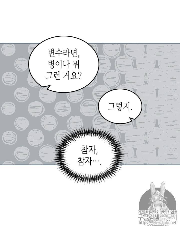 악녀의 애완동물 25화 16