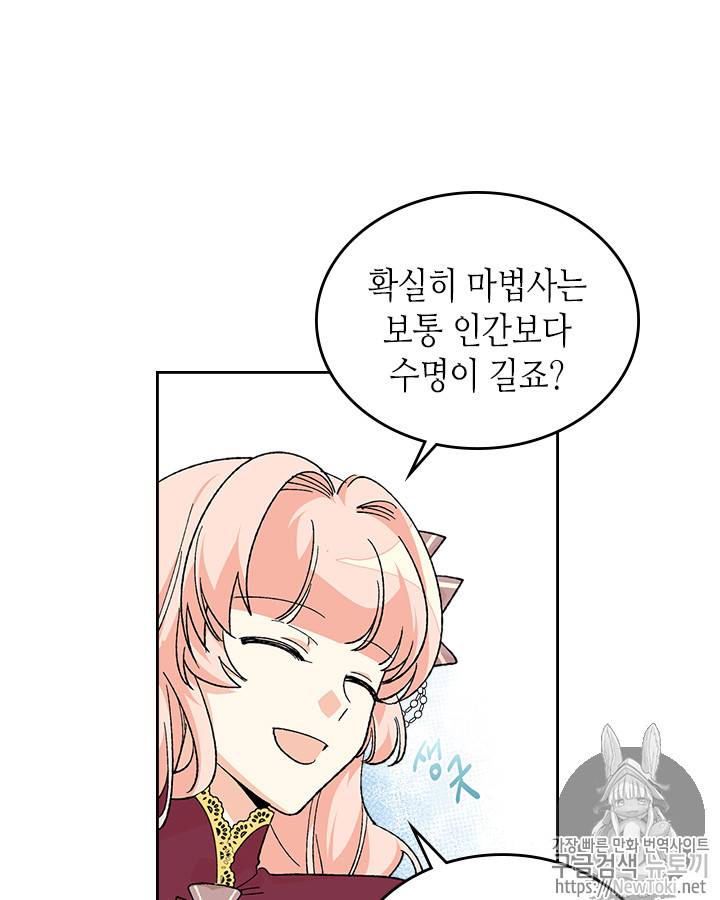 악녀의 애완동물 25화 17
