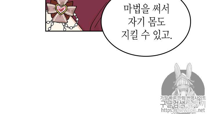 악녀의 애완동물 25화 18