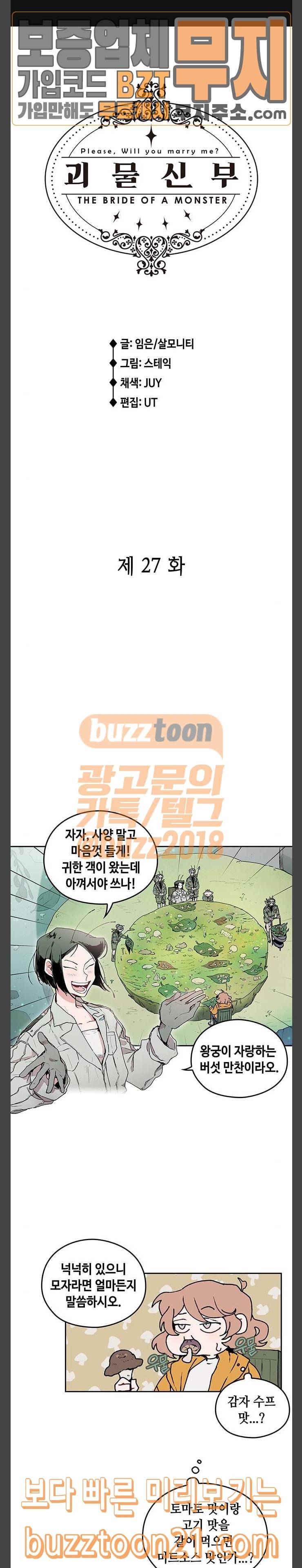 괴물신부 27화 1