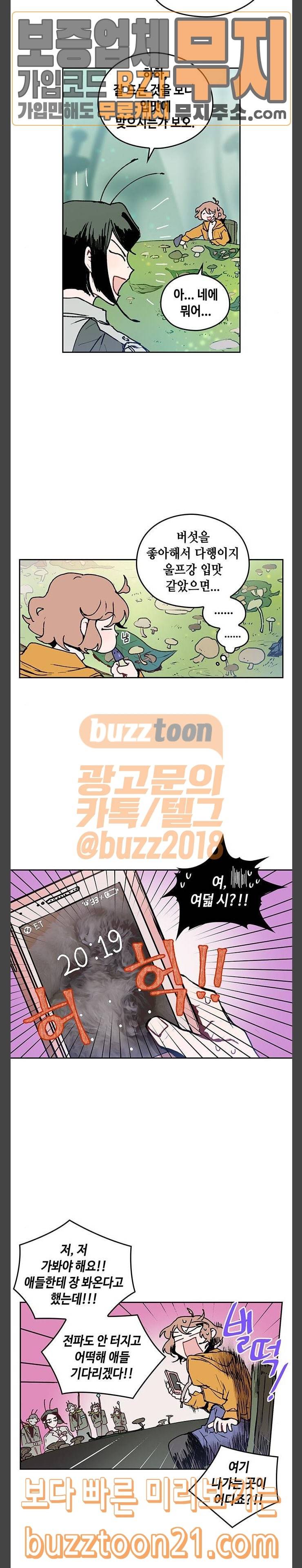 괴물신부 27화 2
