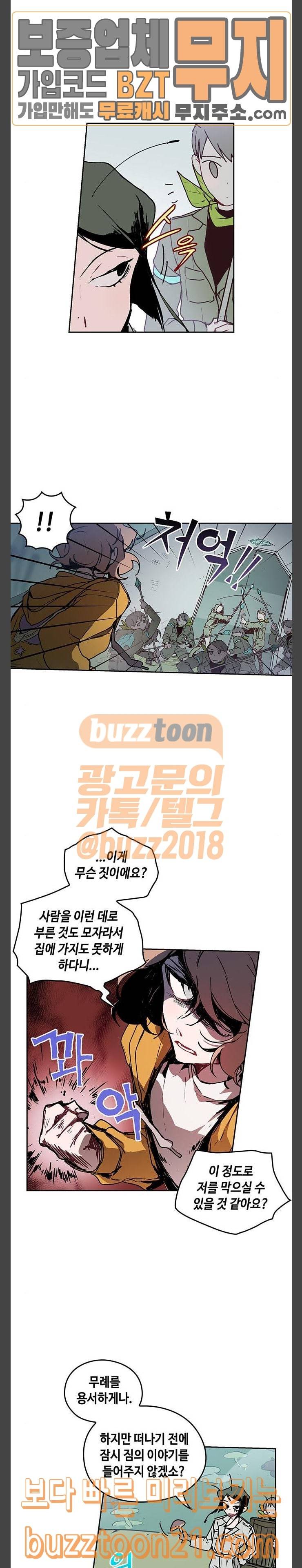 괴물신부 27화 3