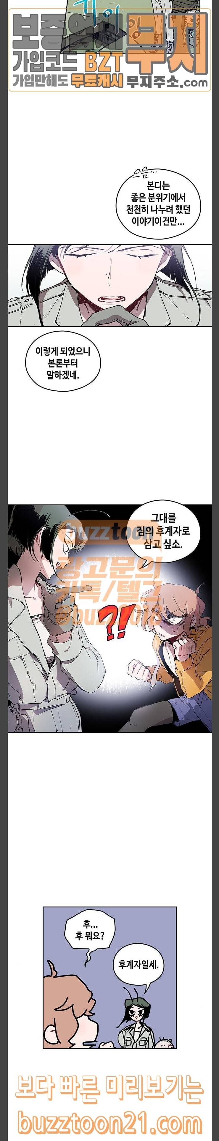 괴물신부 27화 4