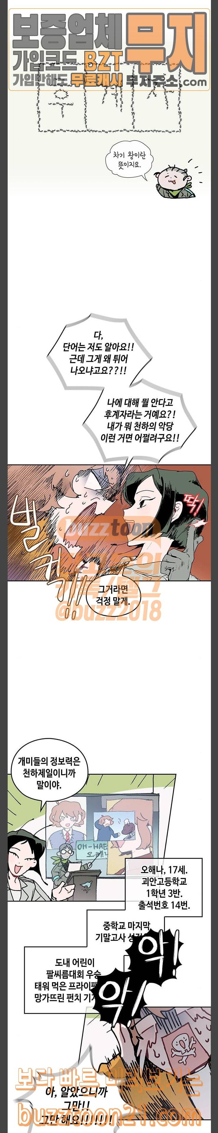 괴물신부 27화 5