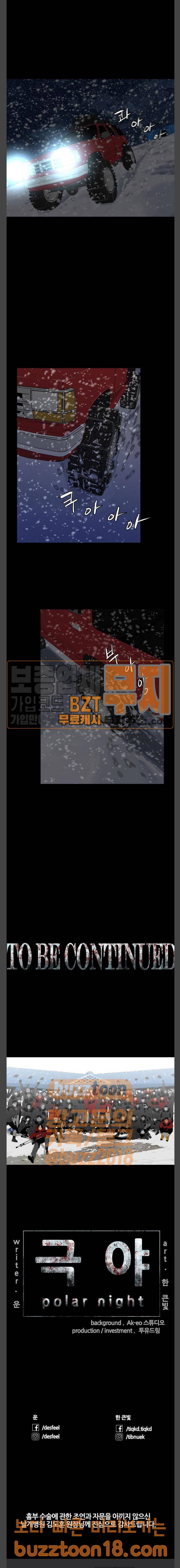 극야(네이버) 45화 19
