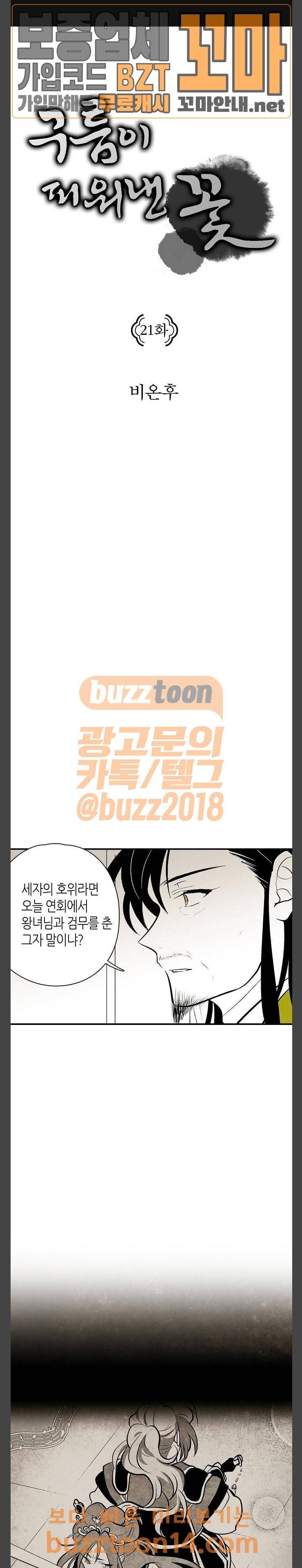 구름이 피워낸 꽃 21화 1