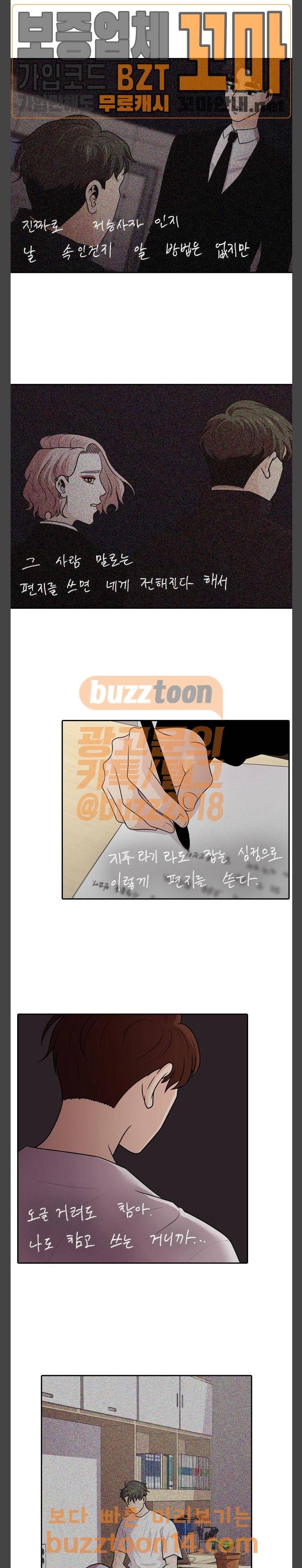 내일 119화 6