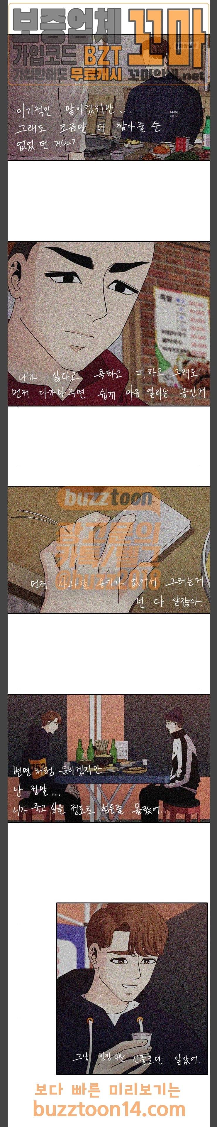 내일 119화 8