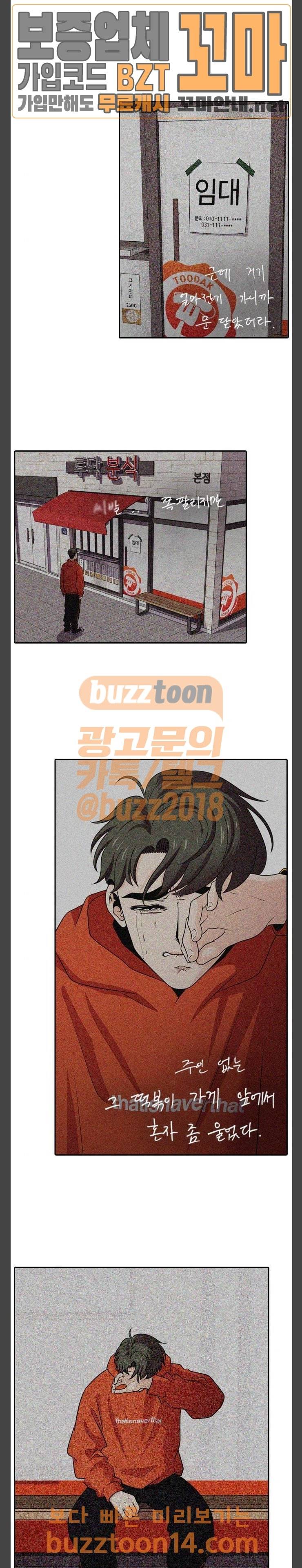 내일 119화 11