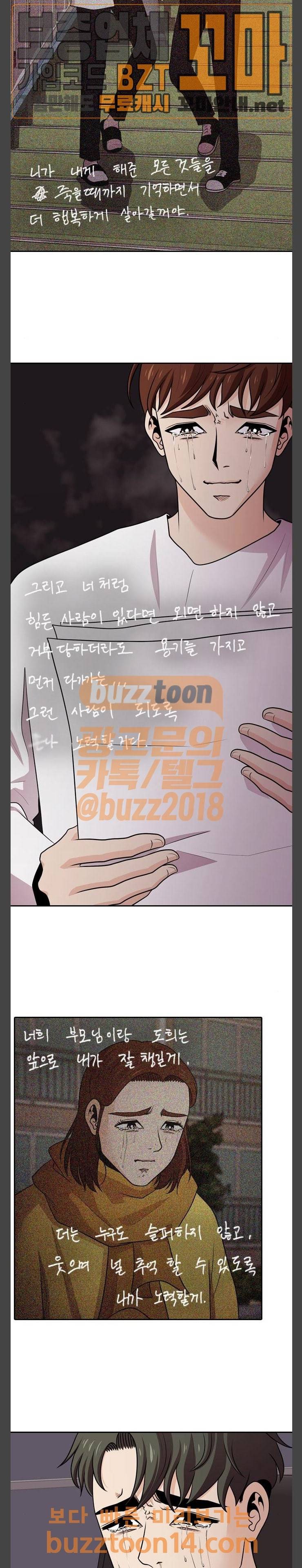 내일 119화 22