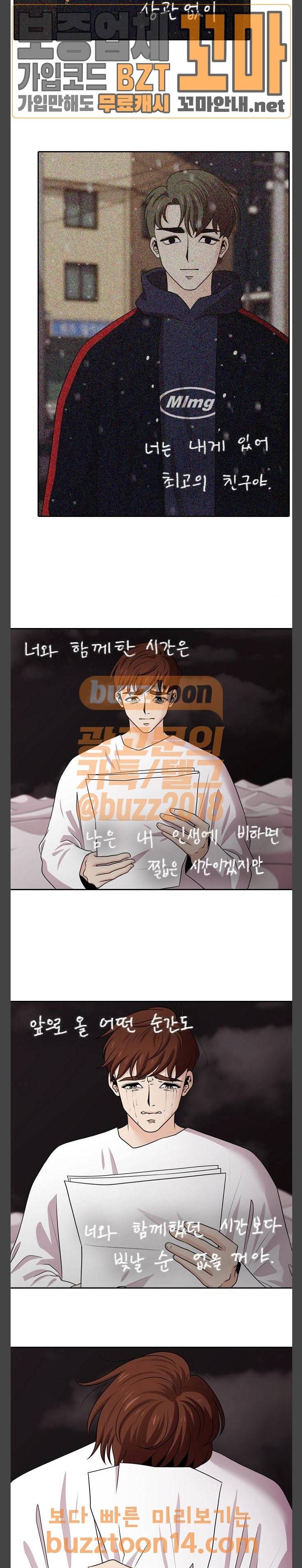 내일 119화 24