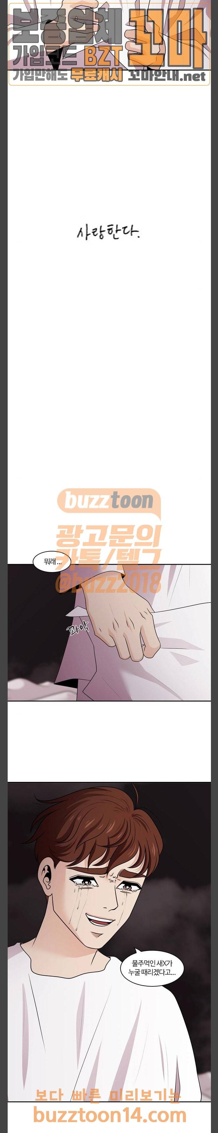 내일 119화 25