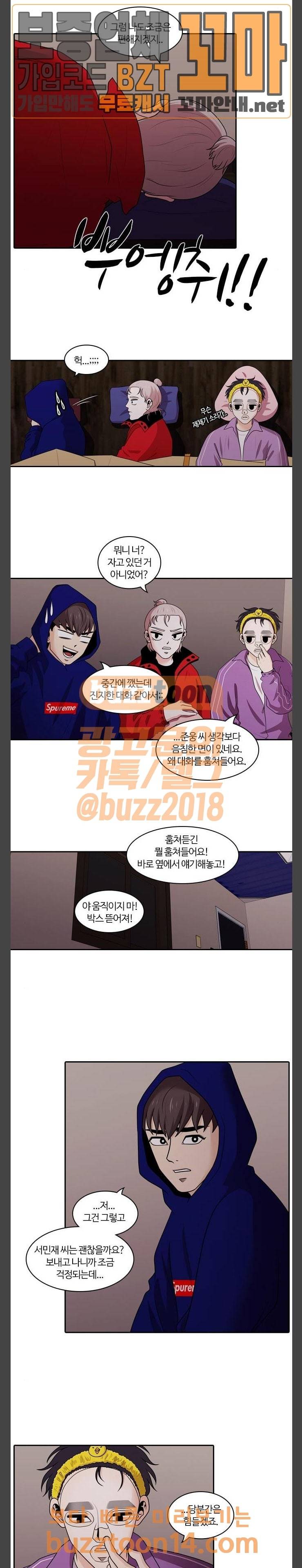 내일 119화 29