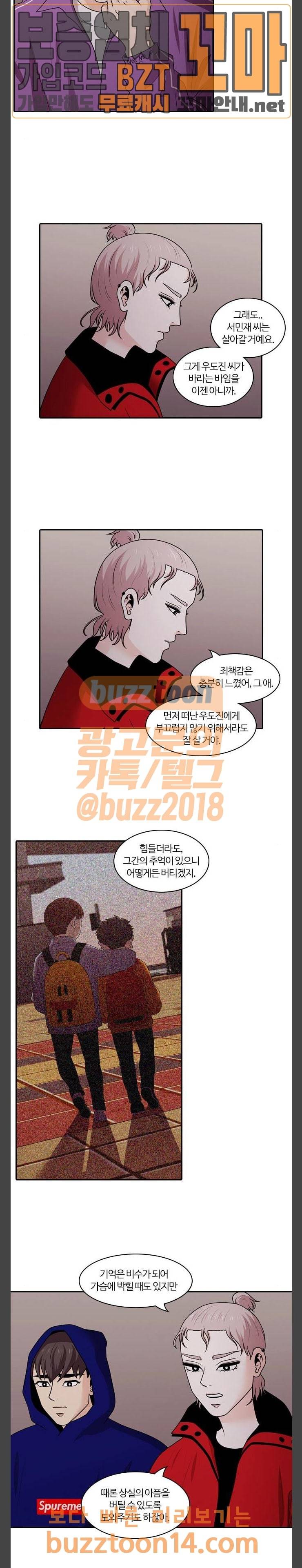내일 119화 30