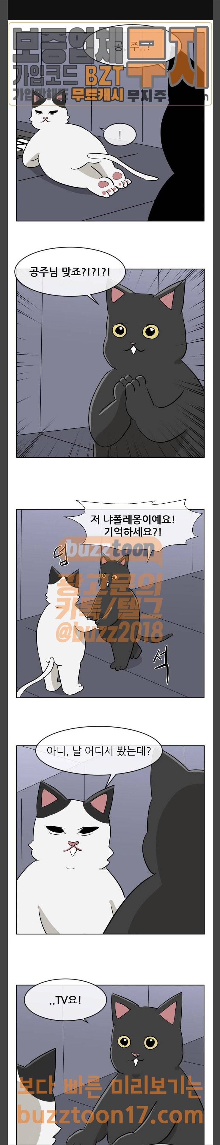 냥하무인 45화 1