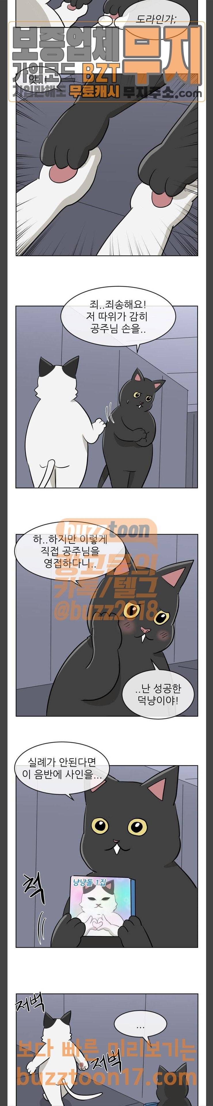 냥하무인 45화 2