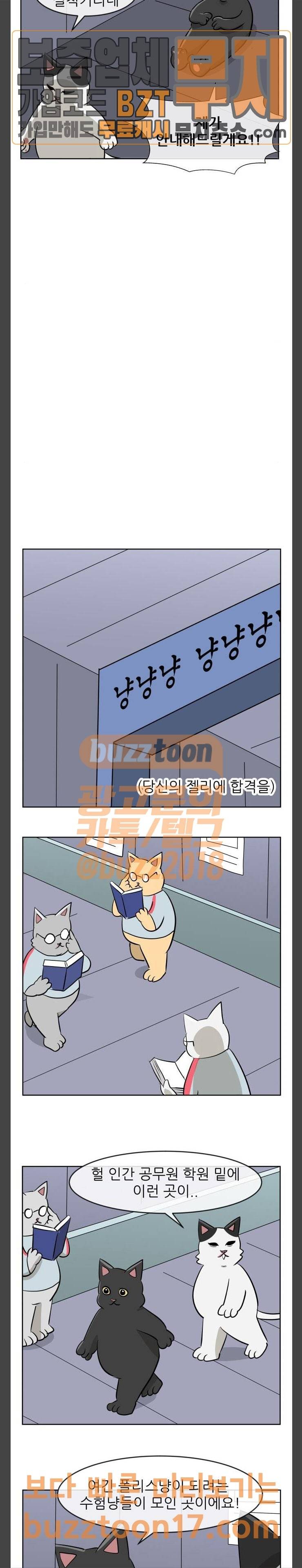 냥하무인 45화 4
