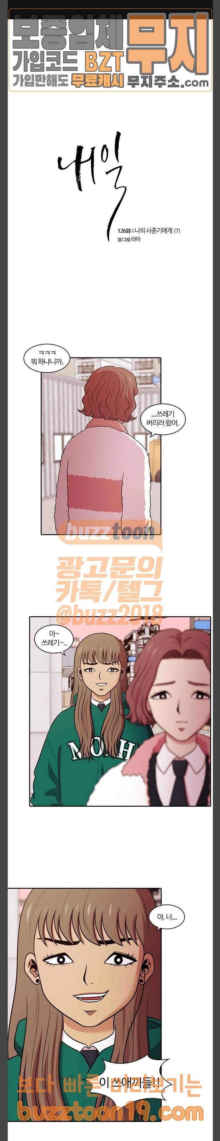 내일 126화 1