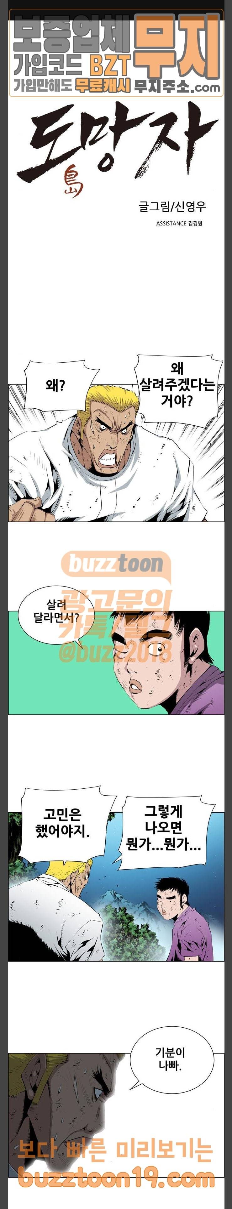 도망자 145화 1