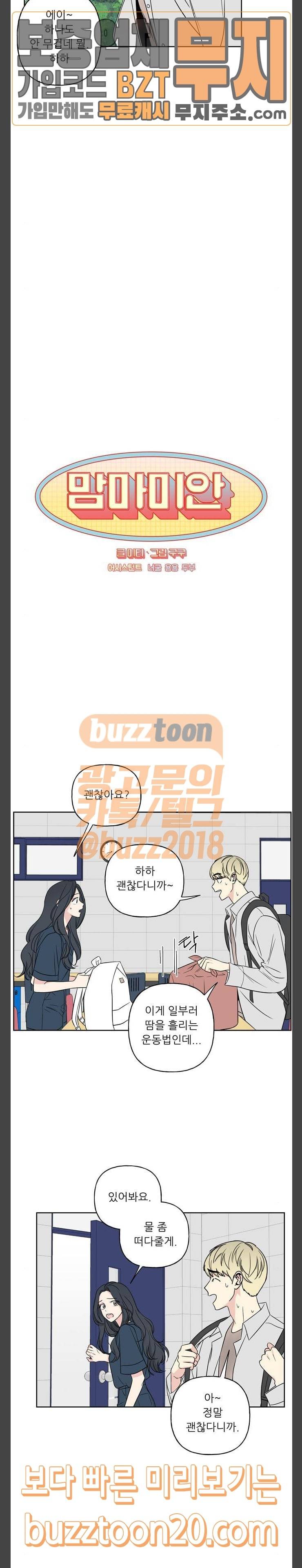 맘마미안 21화 3