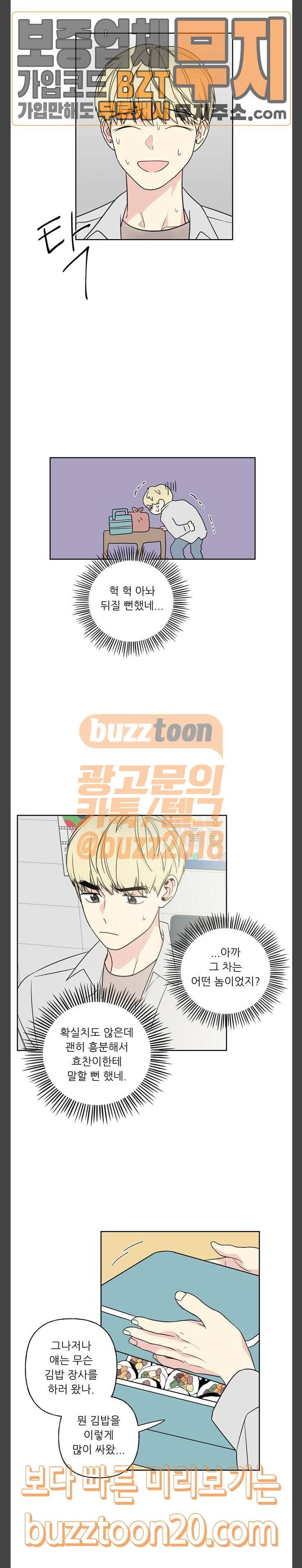 맘마미안 21화 4
