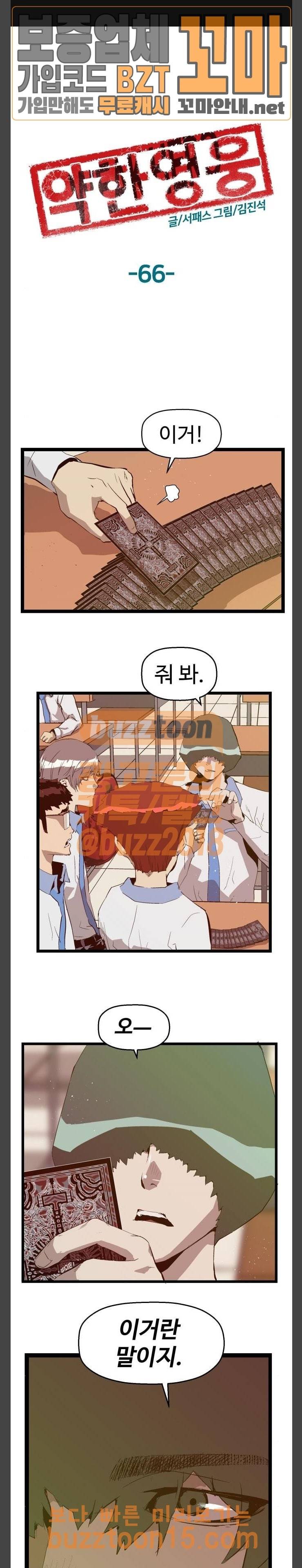 약한영웅 66화 1