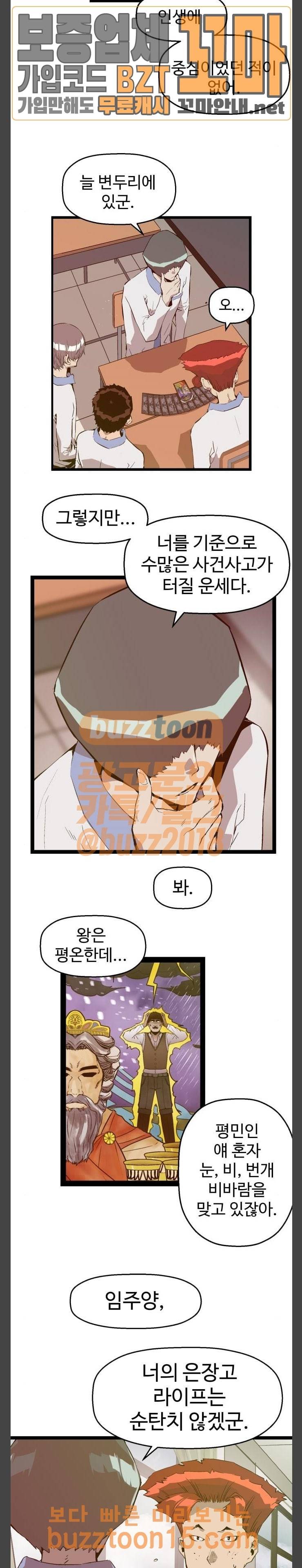 약한영웅 66화 3