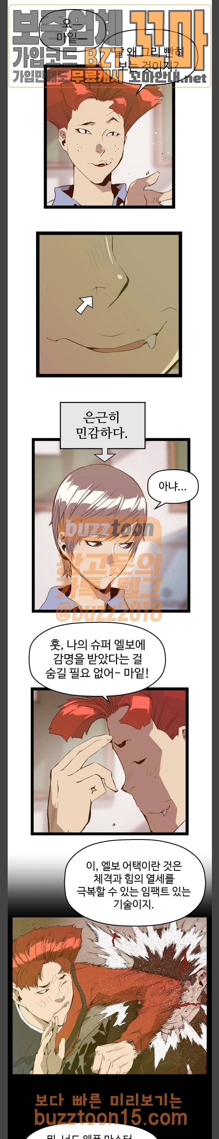약한영웅 66화 5