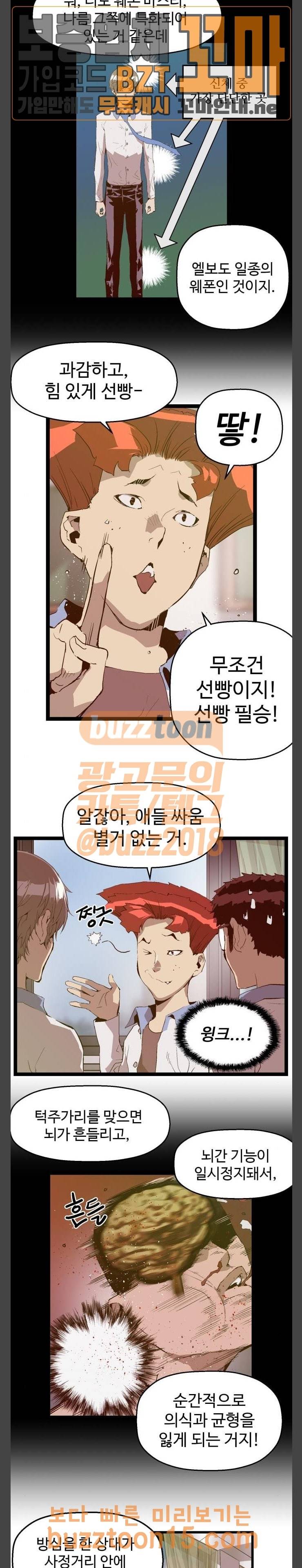 약한영웅 66화 6