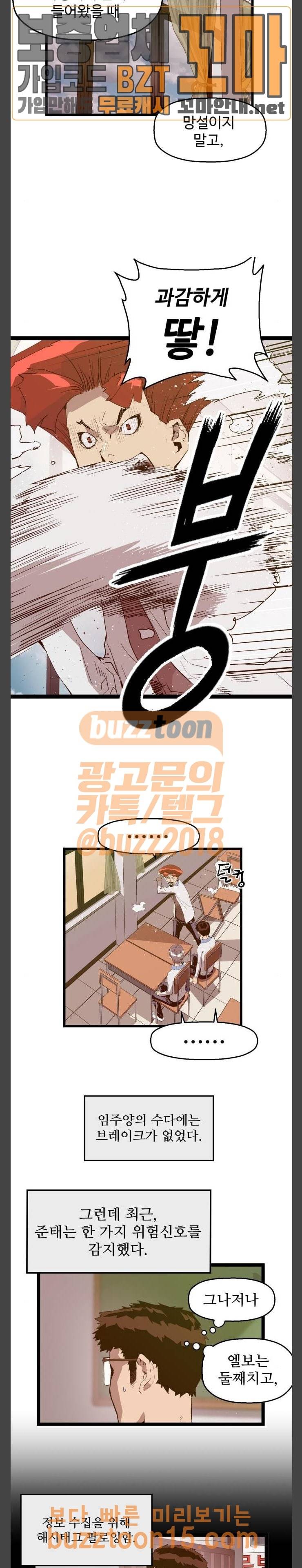 약한영웅 66화 7