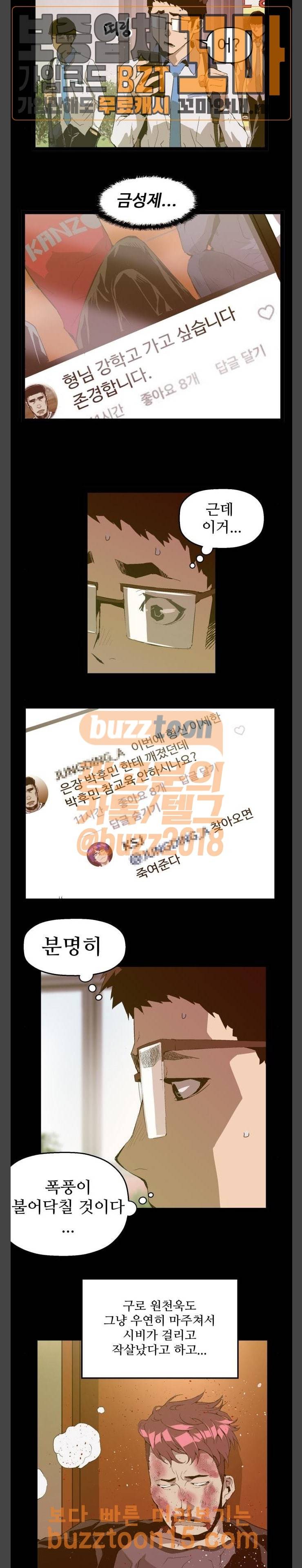 약한영웅 66화 8